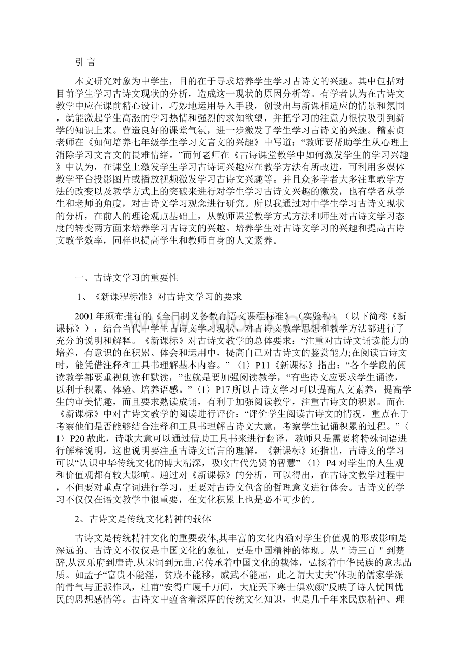 中学生古诗词学习兴趣的激发与培养.docx_第3页