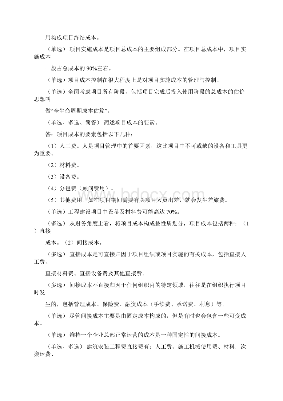 05061项目成本管理题库及答案最新复习资料.docx_第3页