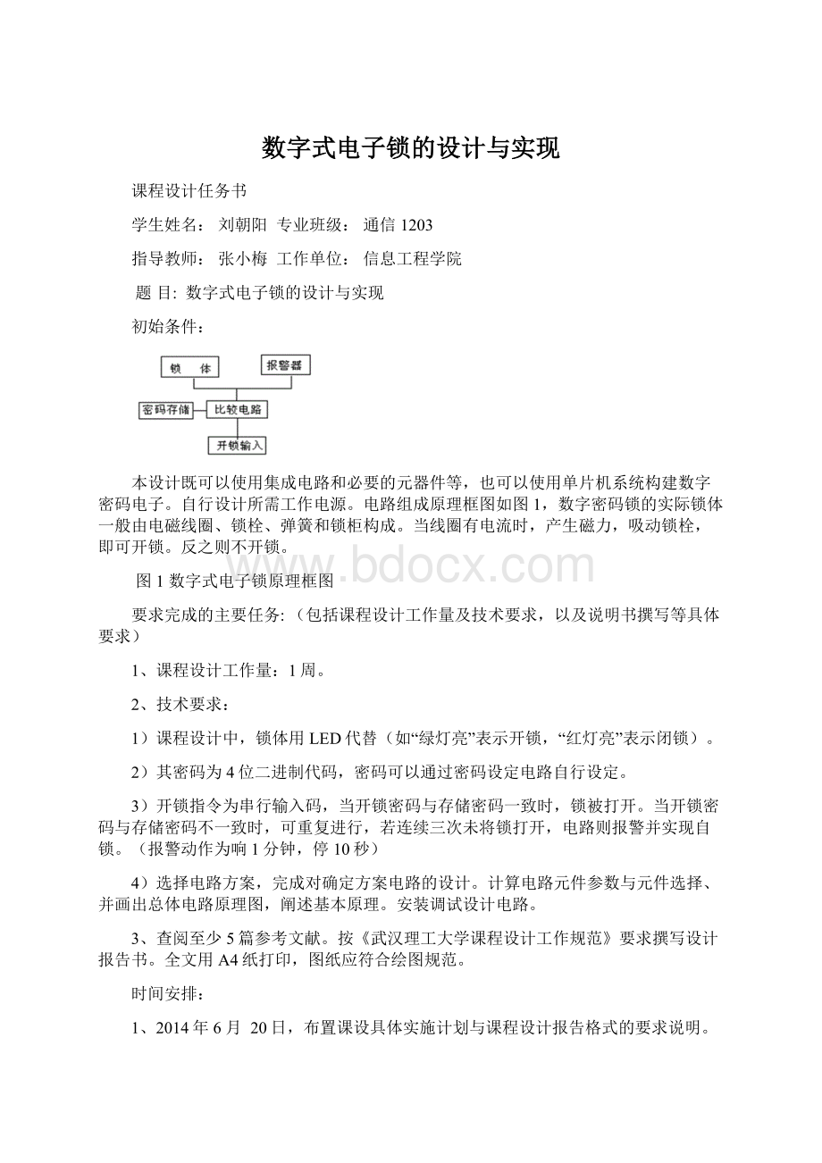 数字式电子锁的设计与实现.docx_第1页