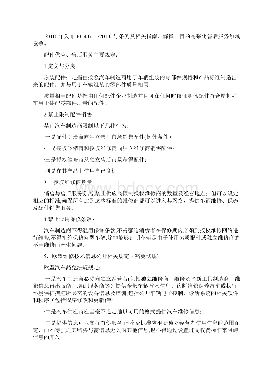 国内外汽车维修市场政策法规.docx_第2页