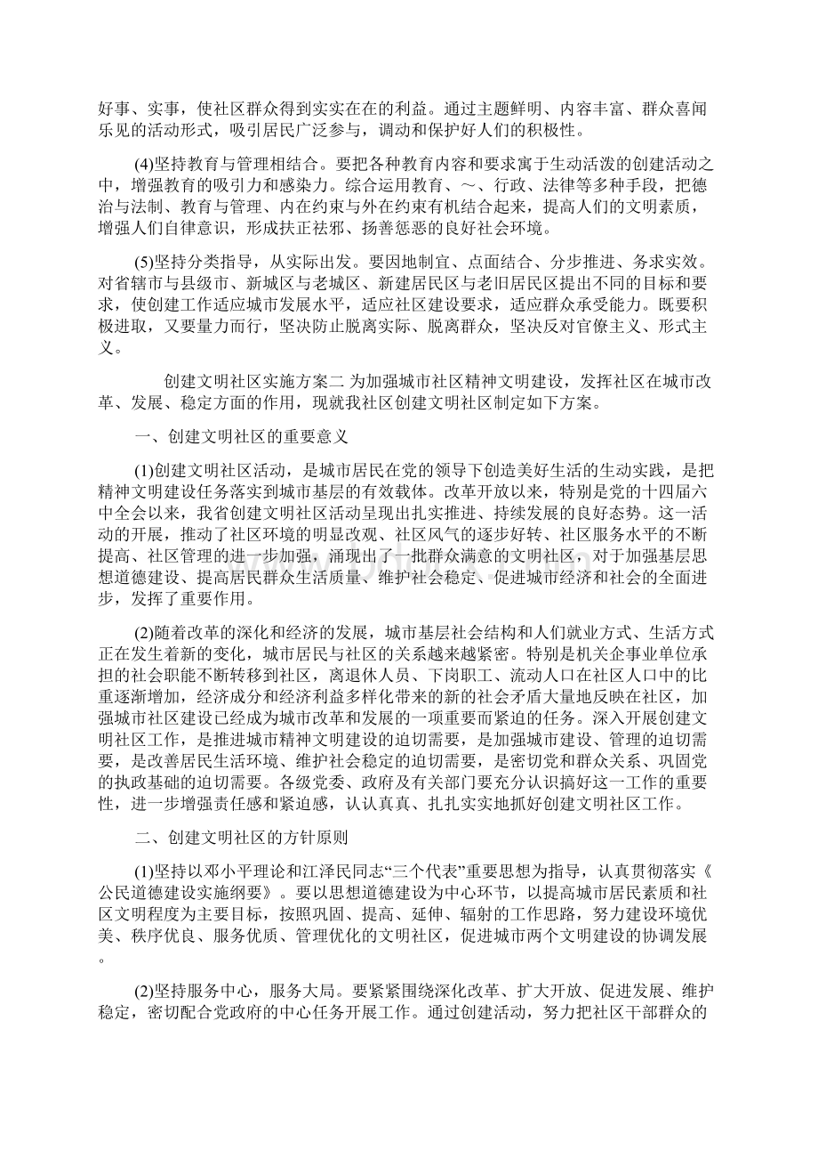 创建文明社区实施方案.docx_第2页