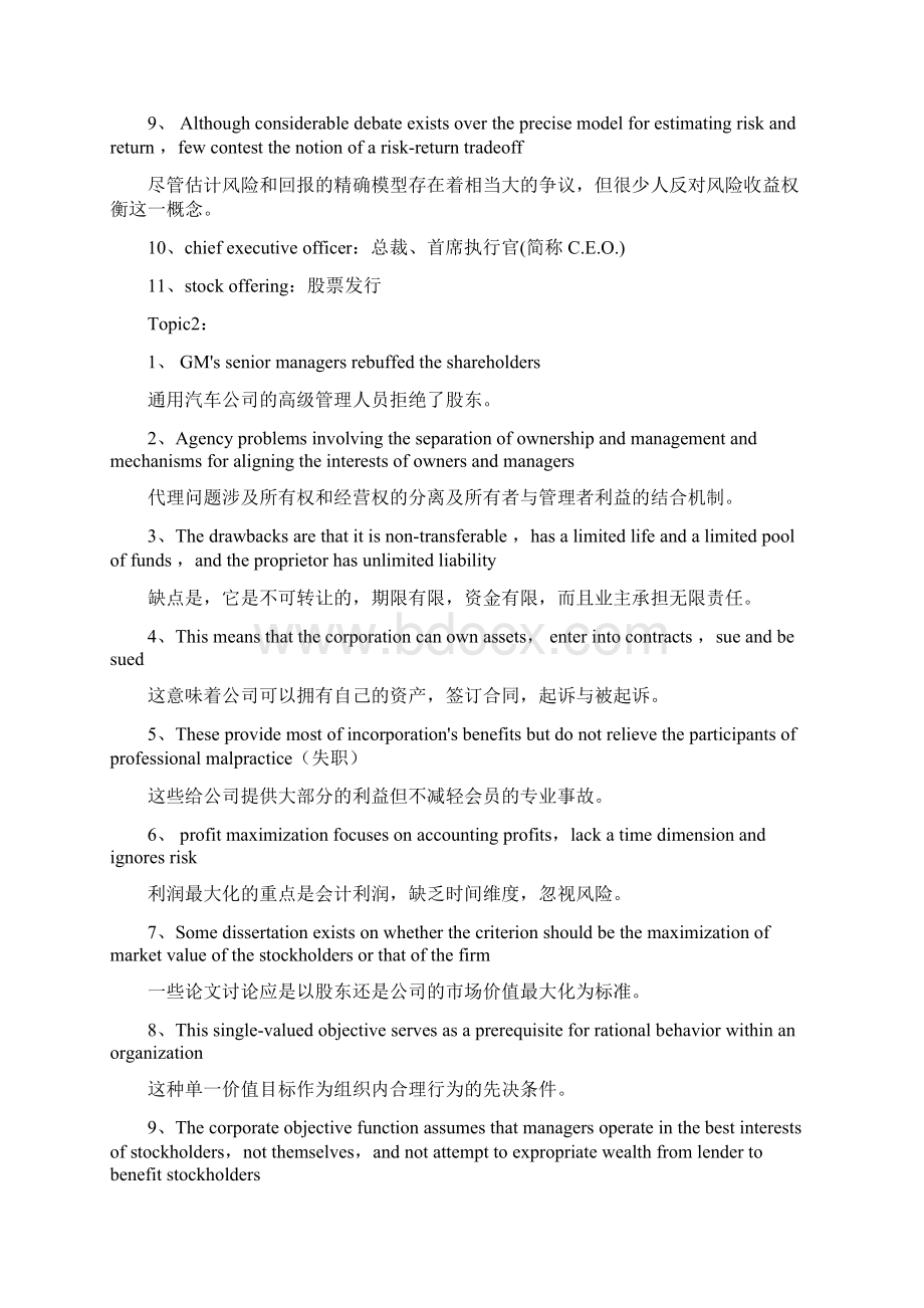 财务管理专业英语吐血整理.docx_第2页