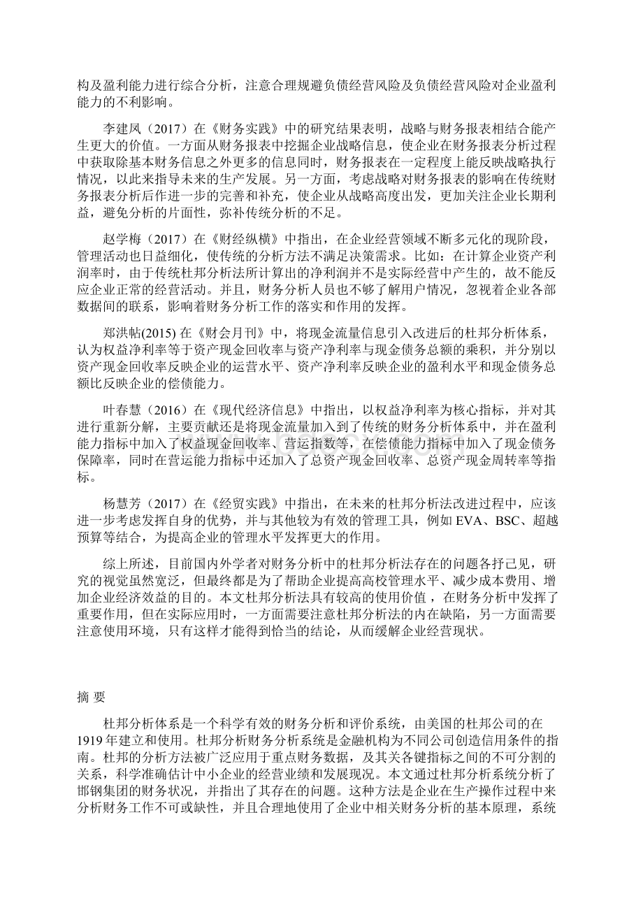 邯钢集团的财务分析及对策含感激他.docx_第2页