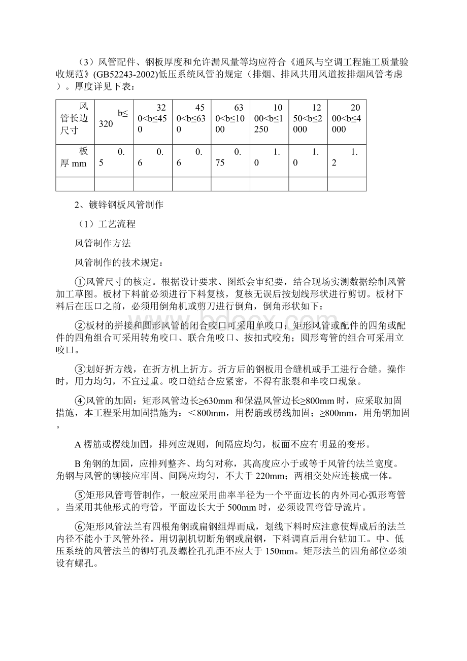 机电安装工程技术标1.docx_第2页