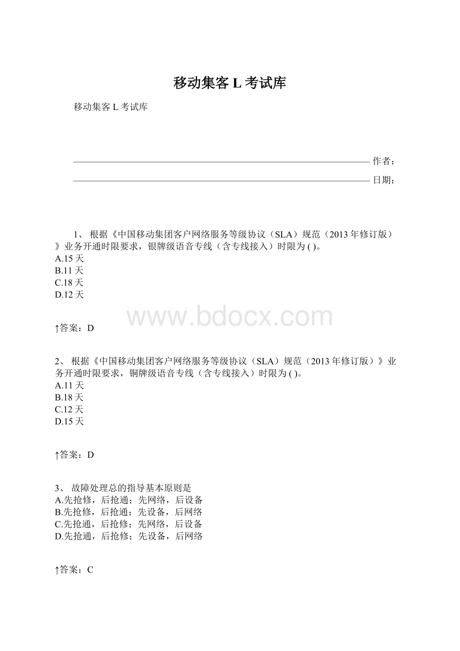 移动集客L考试库.docx_第1页