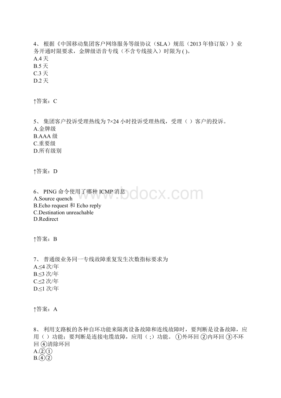 移动集客L考试库.docx_第2页