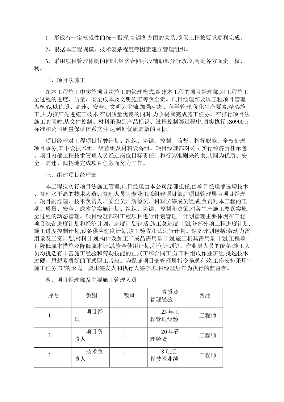 路灯工程施工组织设计概述.docx_第3页