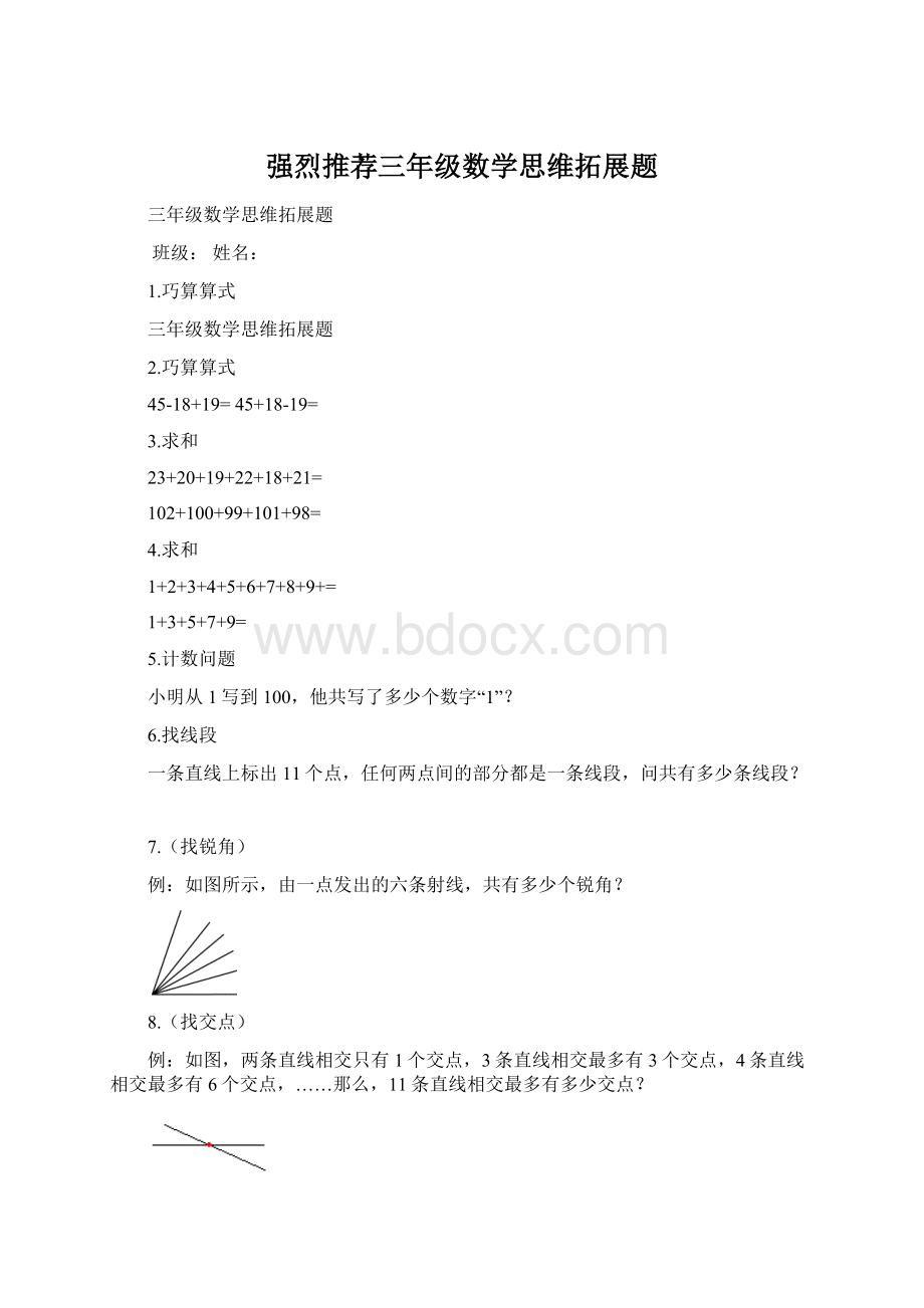 强烈推荐三年级数学思维拓展题.docx