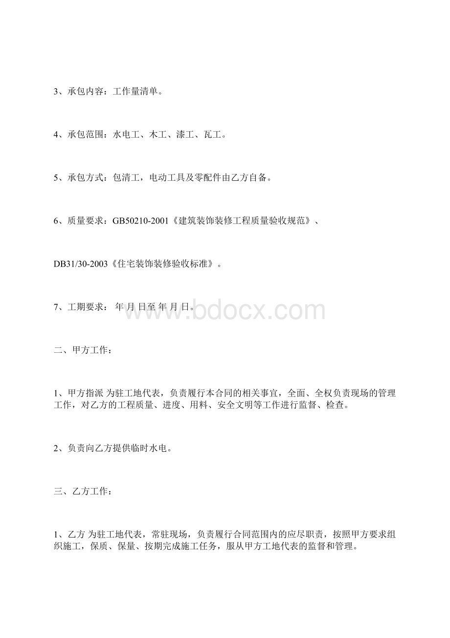 劳务承包合同范本标准版.docx_第2页