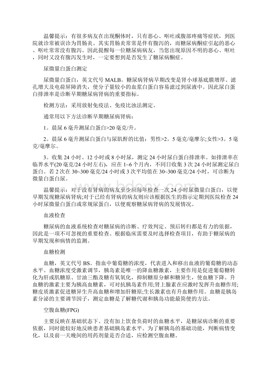 如何看懂糖尿病的各项指标验单.docx_第2页