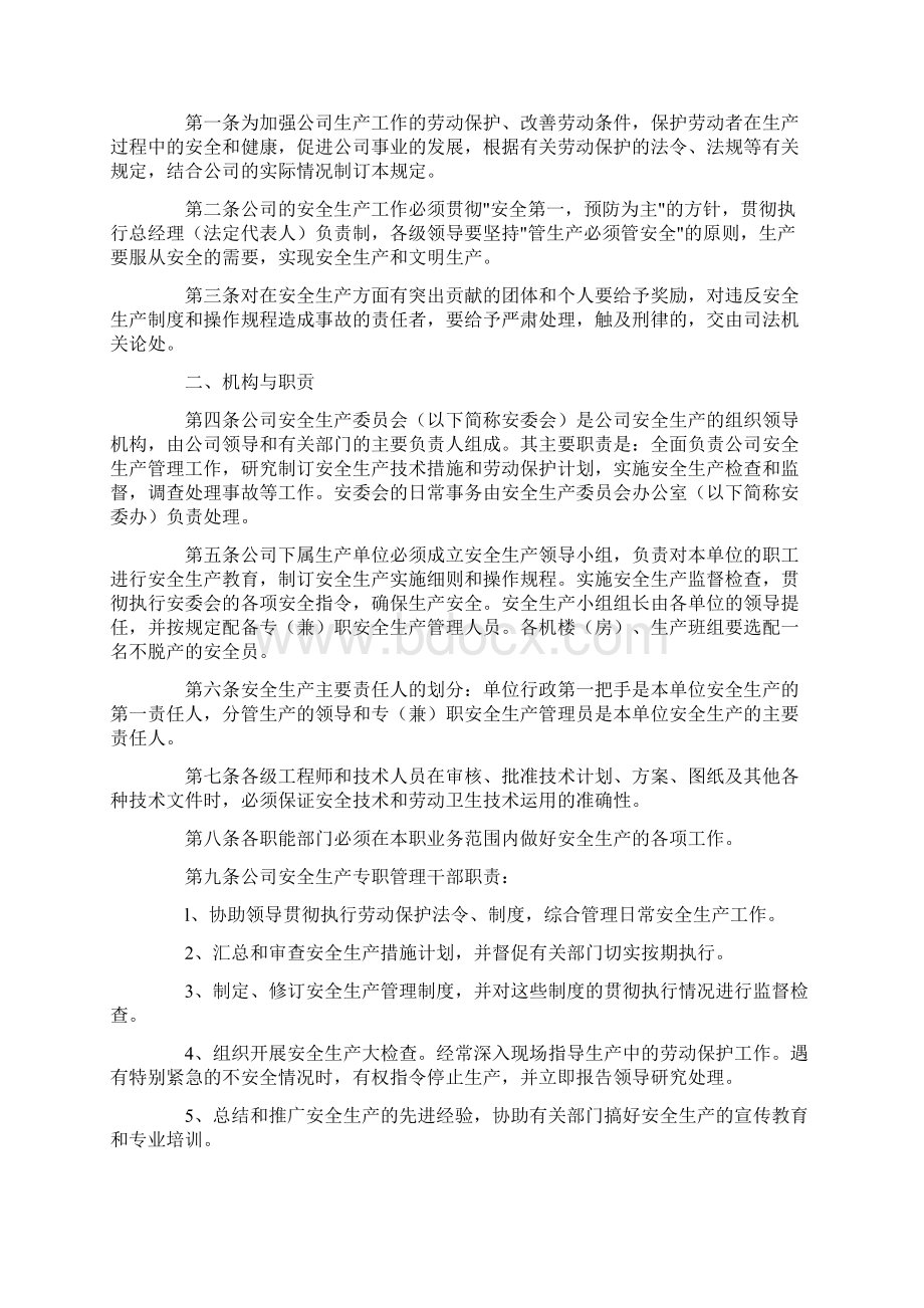 安全生产管理制度精选5篇.docx_第2页