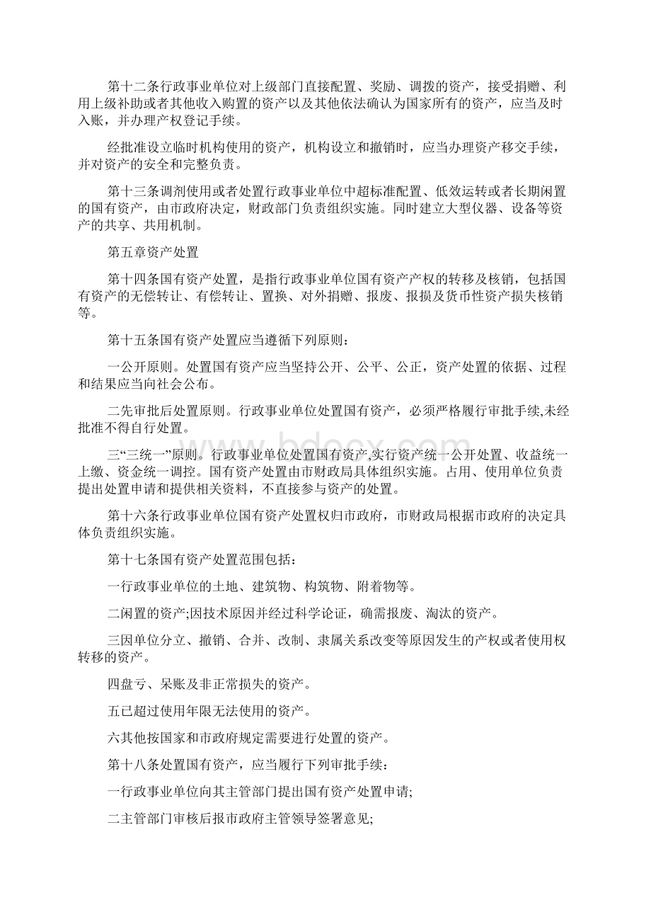 国有资产管理细则.docx_第3页