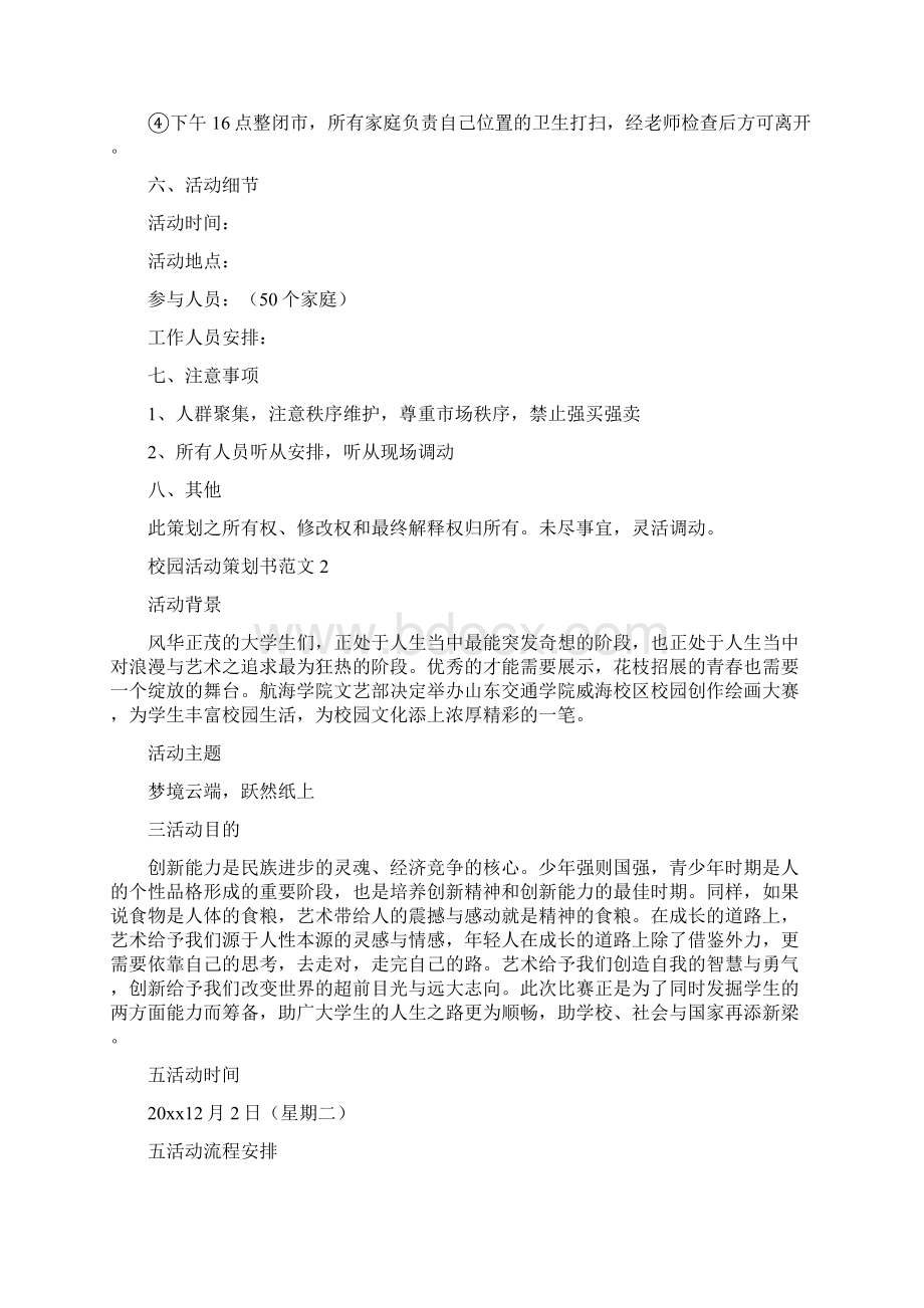 《培训学校活动范文4篇》.docx_第2页