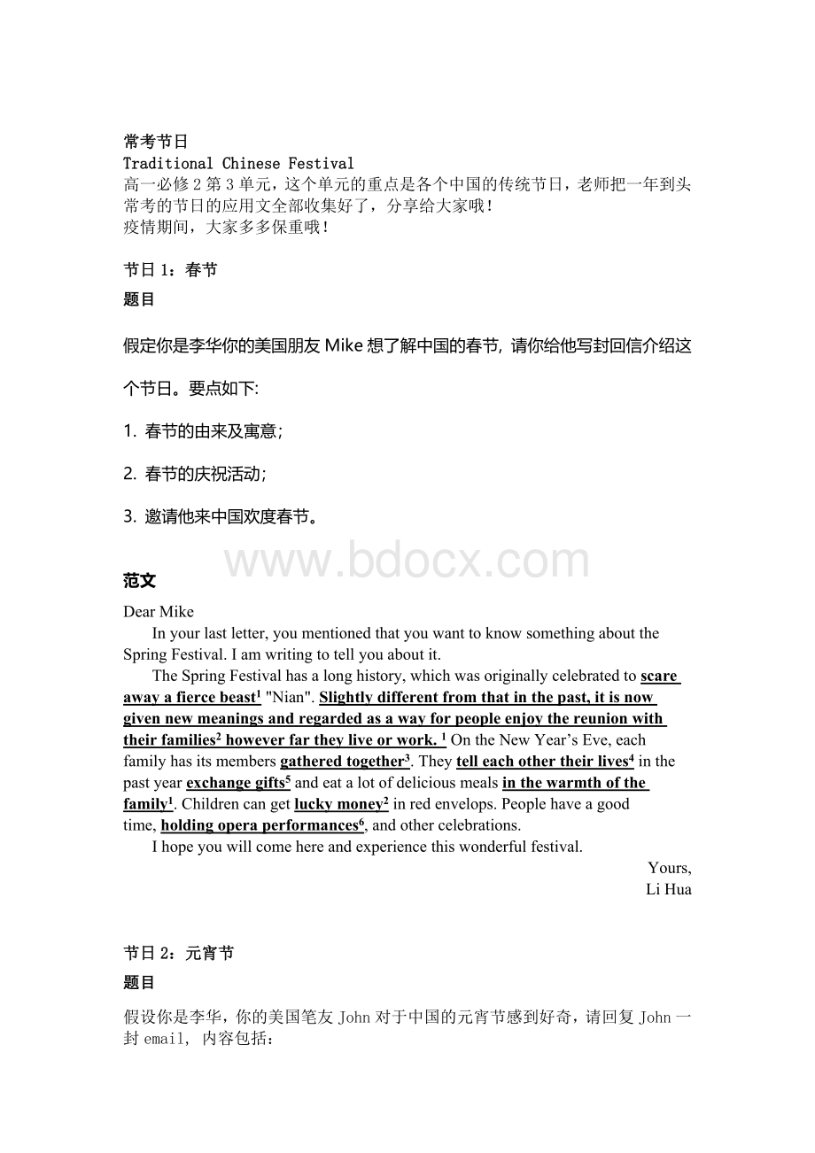 高中英语中国传统节日应用文7篇汇总 (2).docx_第1页