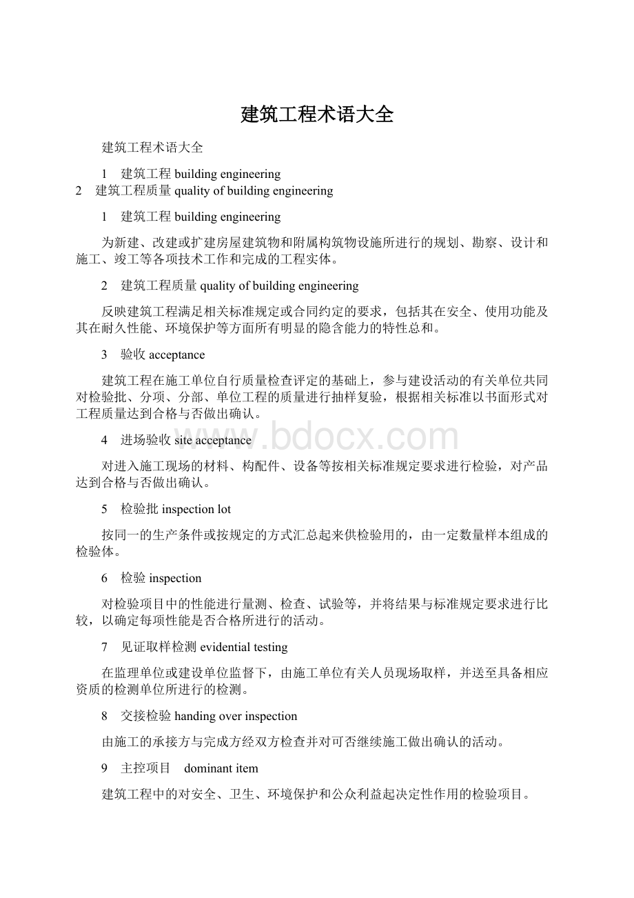 建筑工程术语大全.docx_第1页