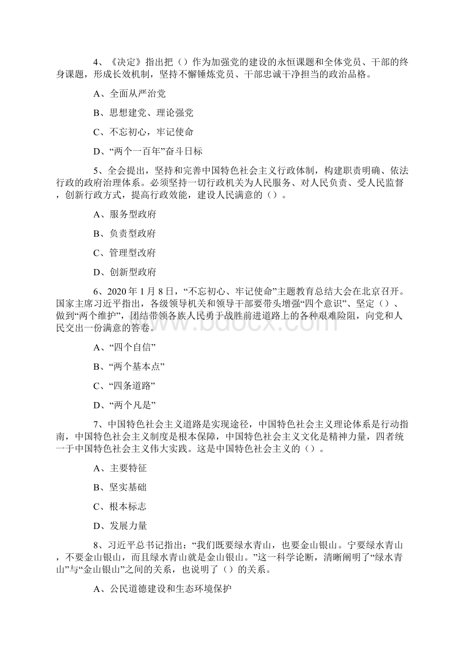 山东省聊城市高唐县事业单位笔试试题.docx_第2页