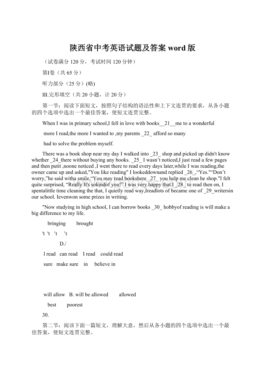 陕西省中考英语试题及答案word版.docx_第1页