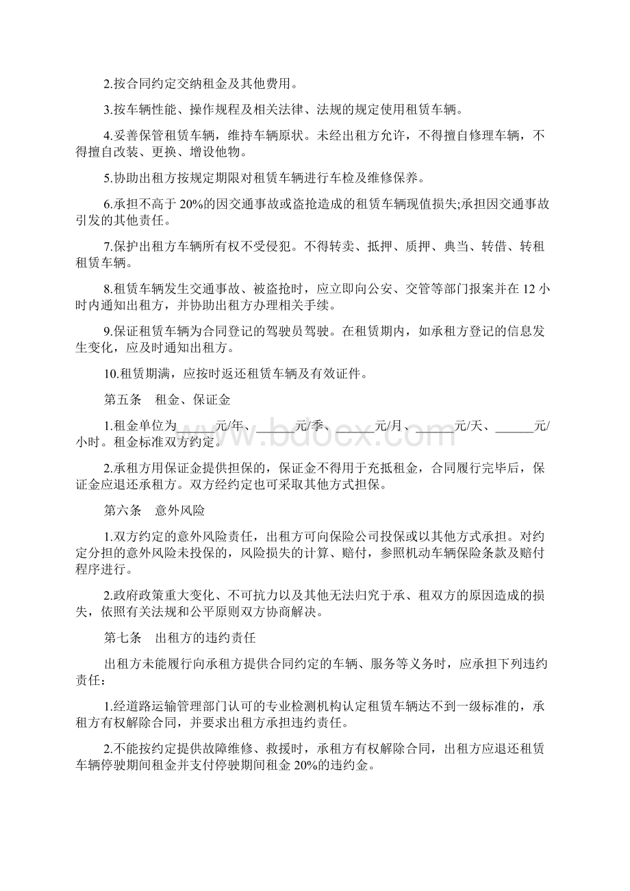 北京市汽车租赁合同试行.docx_第3页