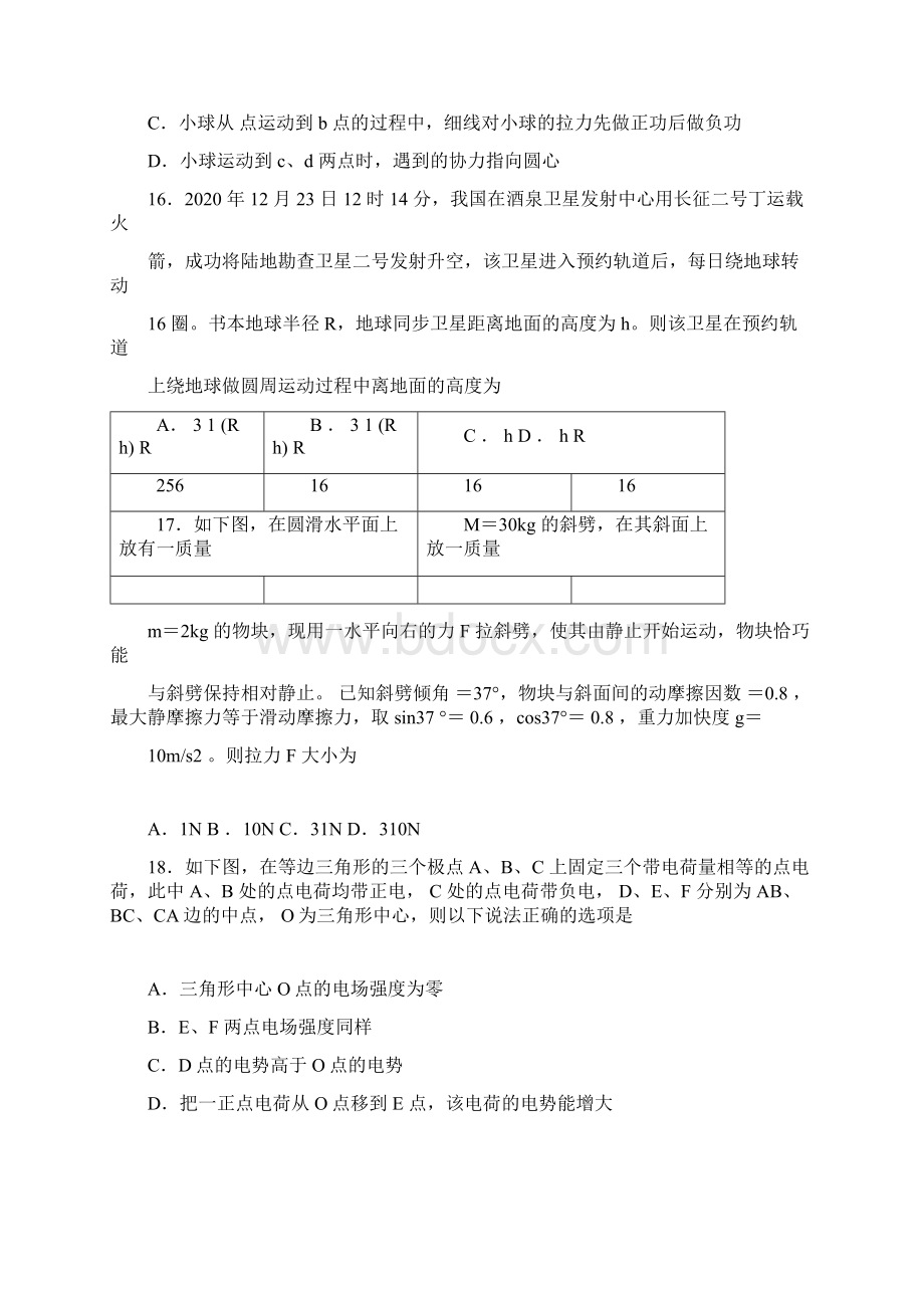 河北省邯郸市届高三理综物理部分下学期第一次模拟考试试题.docx_第3页