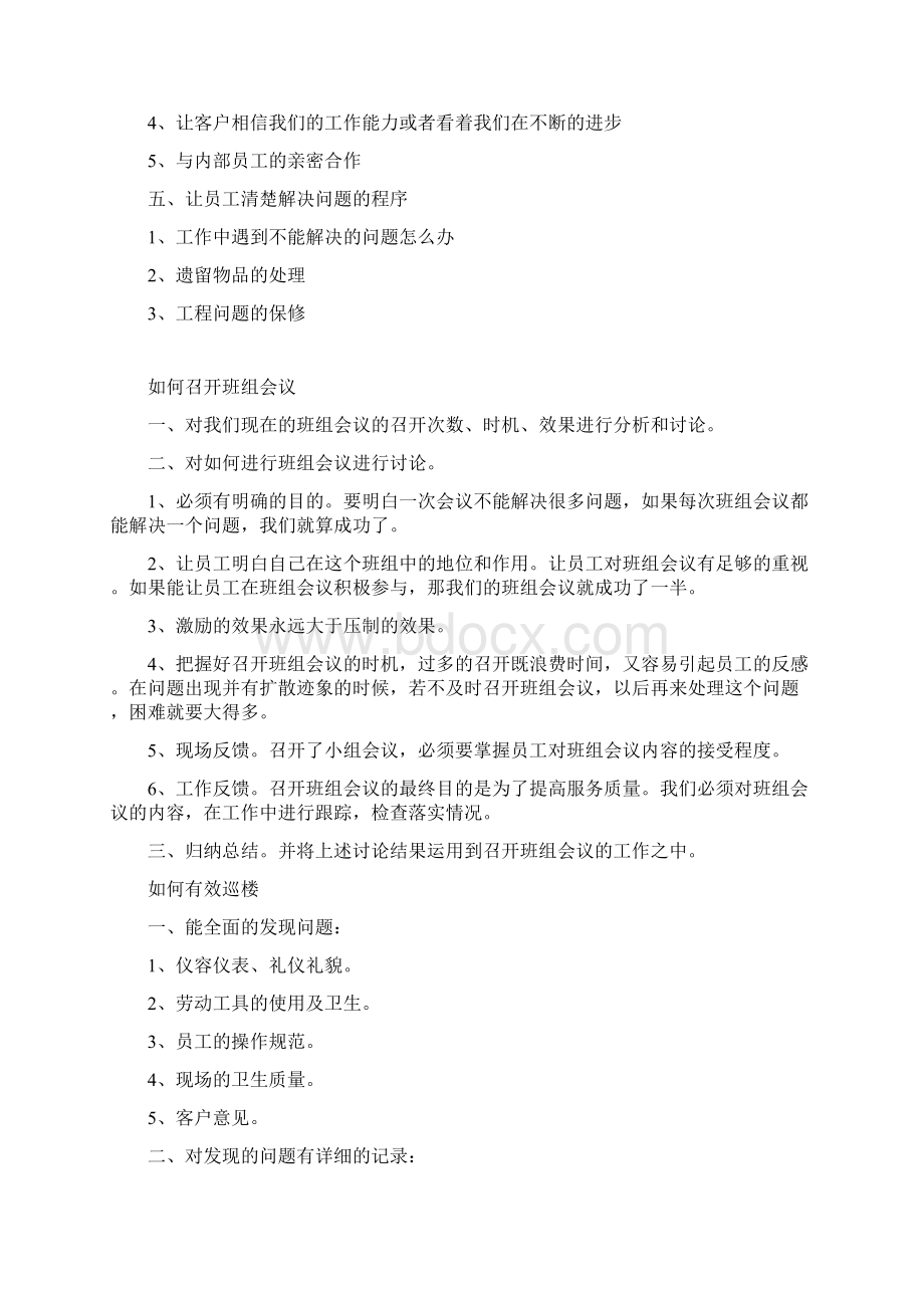 保洁管理人员培训资料.docx_第2页