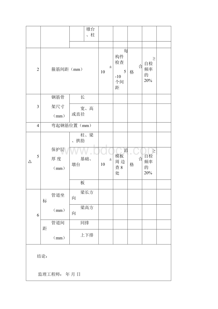 纵四路钢筋中间检验申请单.docx_第3页