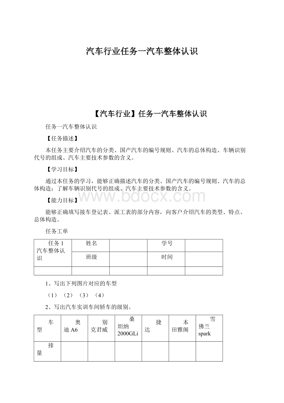 汽车行业任务一汽车整体认识.docx