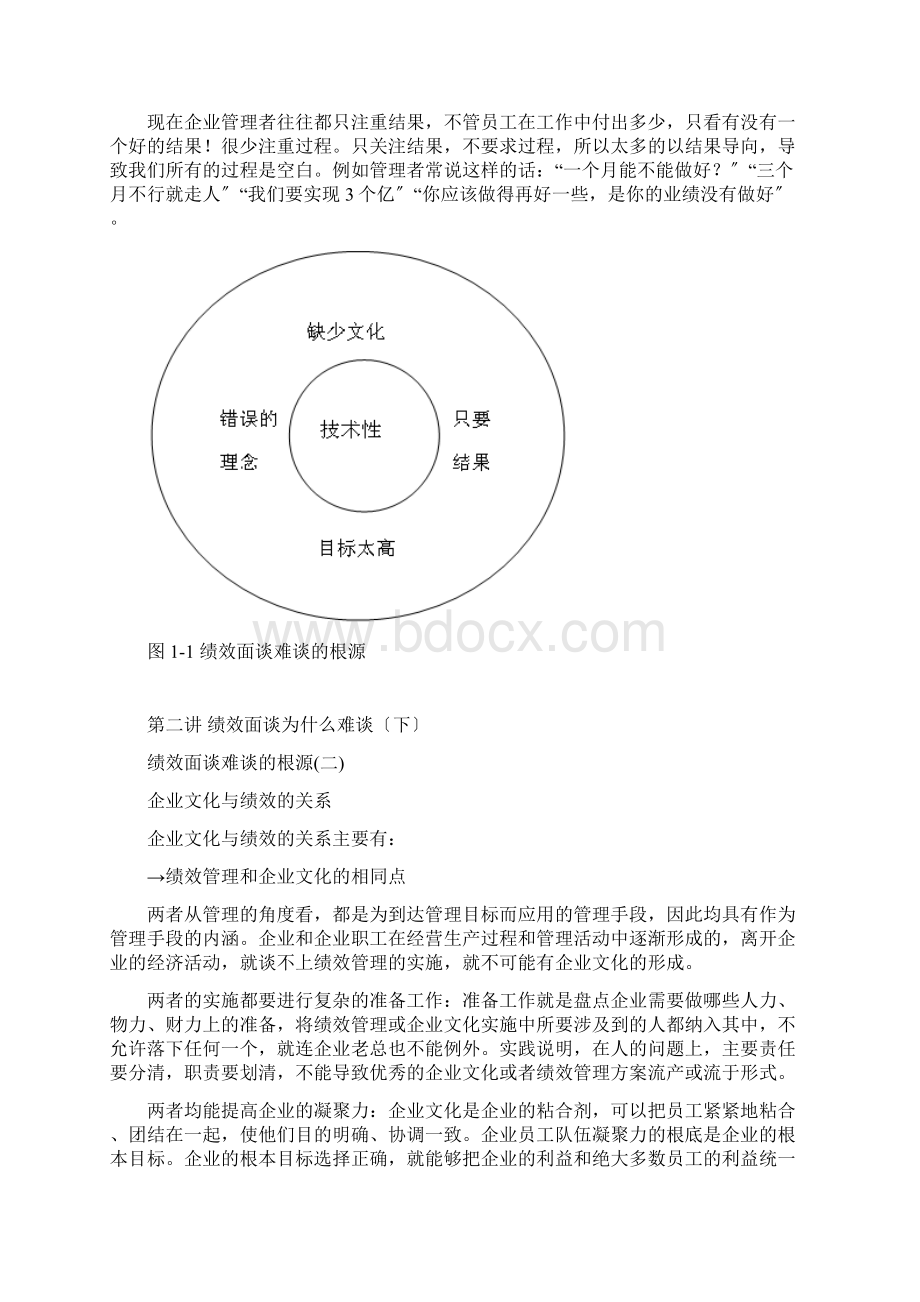 成功绩效面谈技巧.docx_第3页