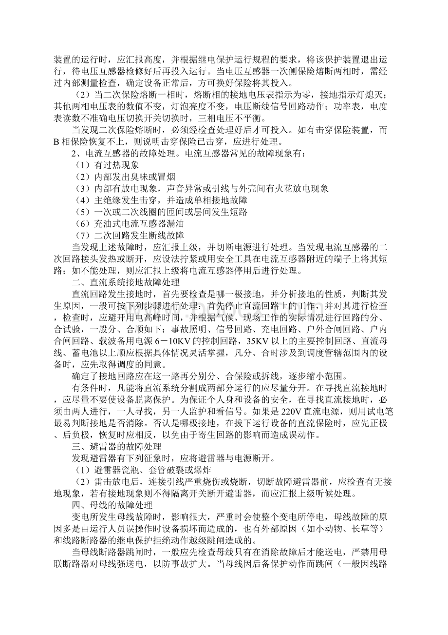 变电所常见故障的分析及处理方法标准版.docx_第2页