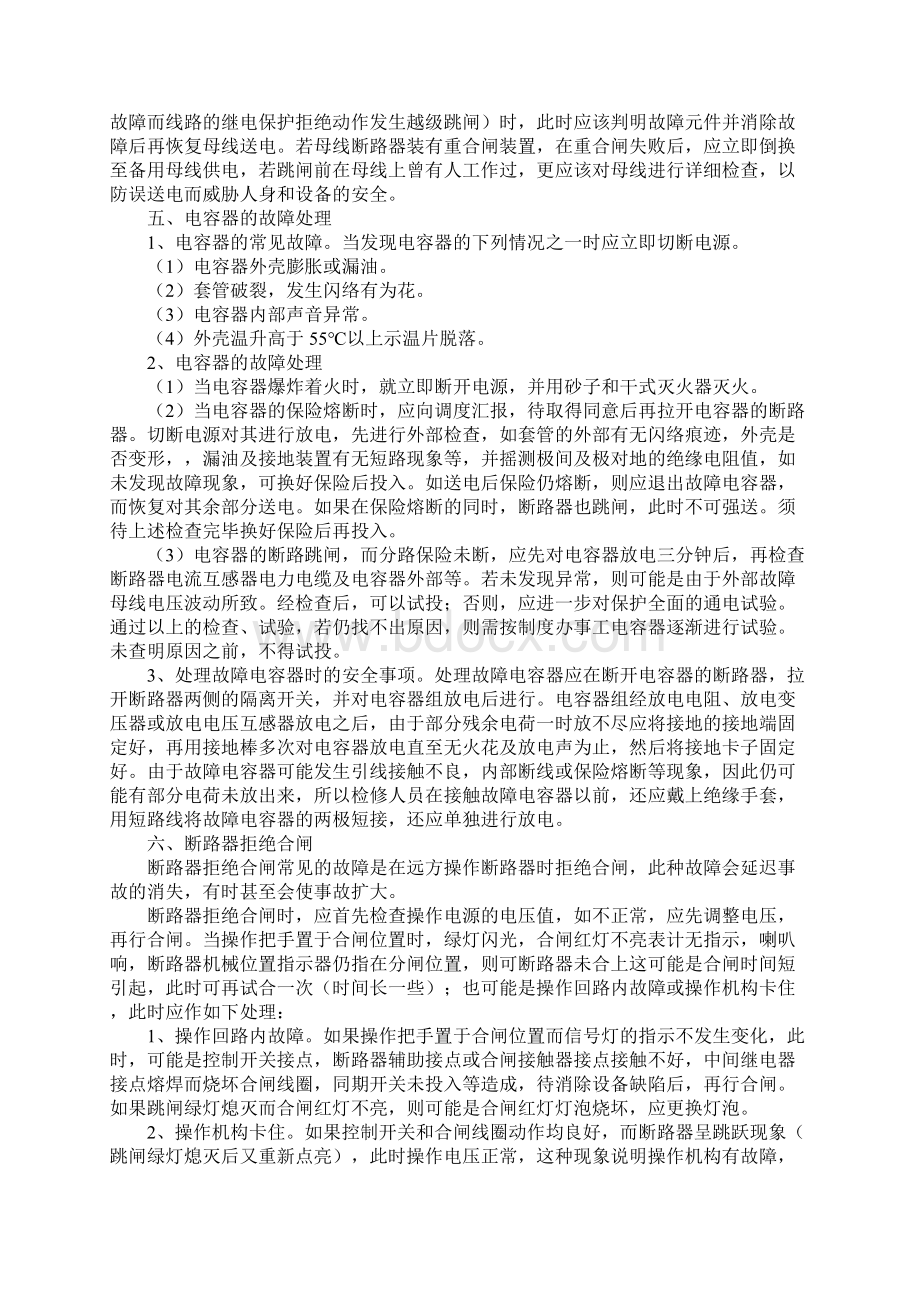 变电所常见故障的分析及处理方法标准版.docx_第3页