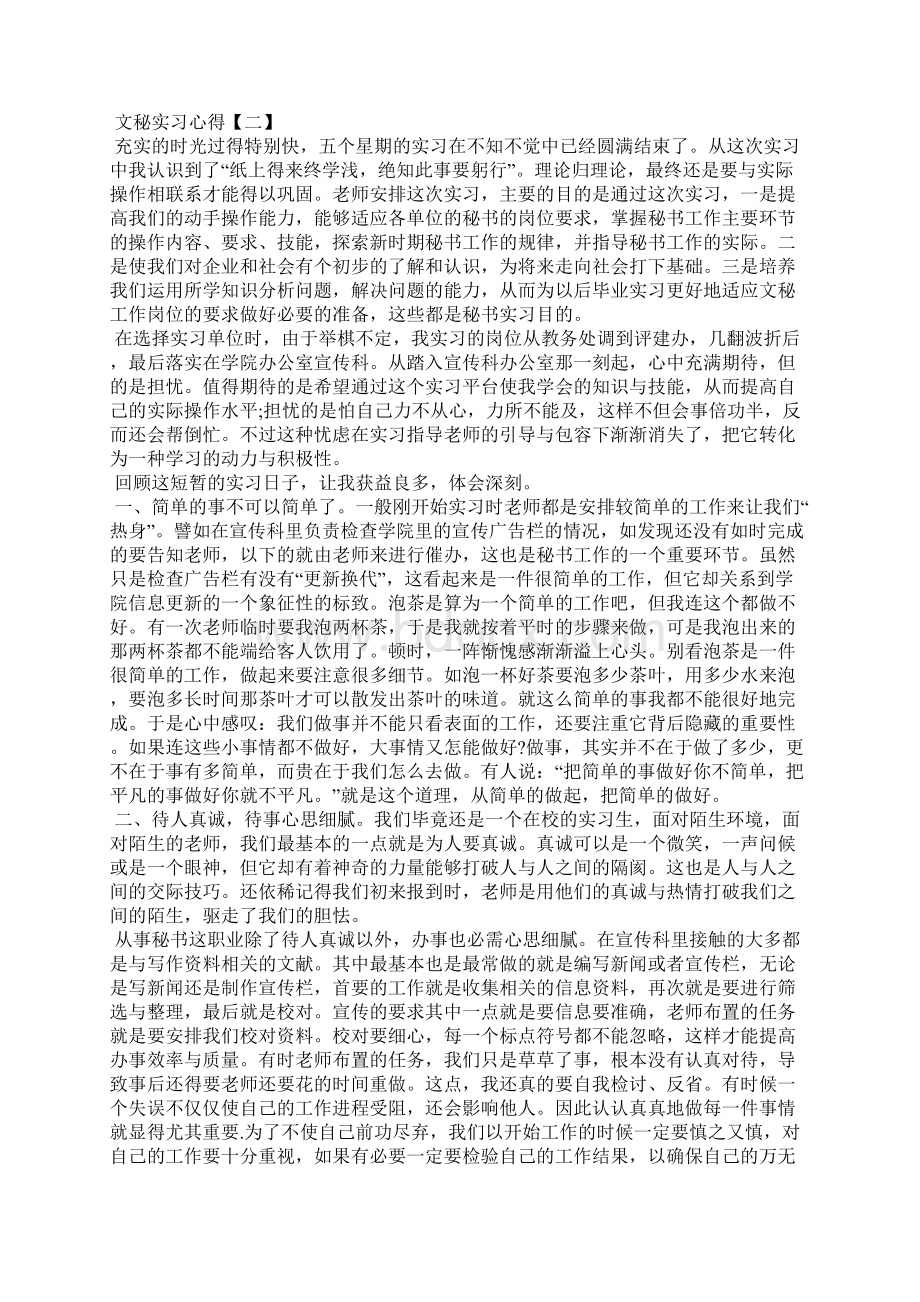 文秘实践报告三篇.docx_第3页