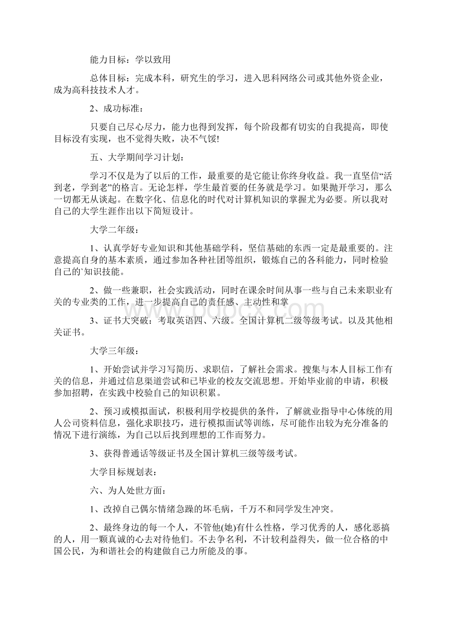 计算机网络技术大学生职业生涯规划书计算机职业规划最新.docx_第2页