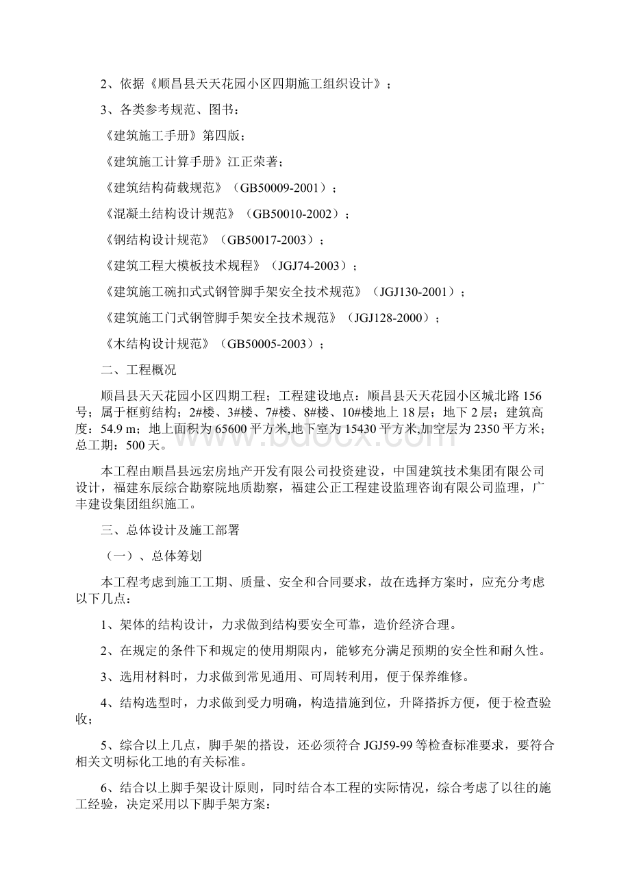 模板支架专项施工方案1.docx_第2页