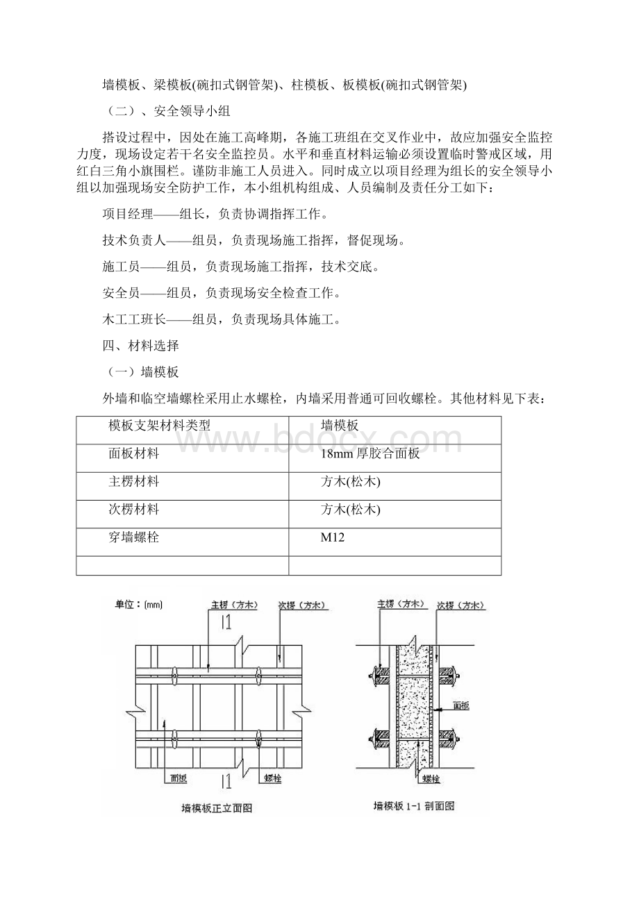 模板支架专项施工方案1.docx_第3页