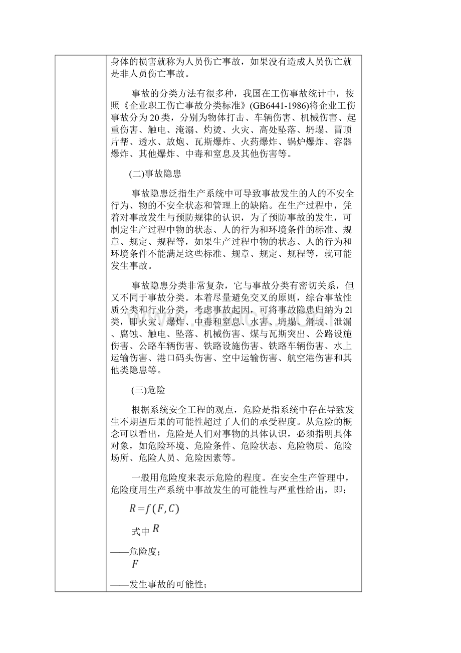 安全生产培训记录表2.docx_第3页