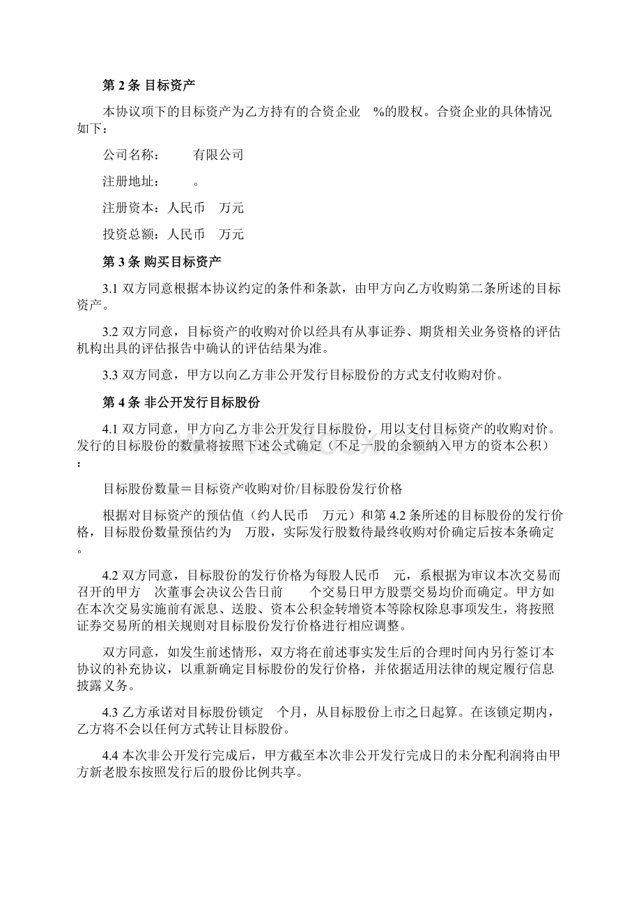 发行股份购买资产协议.docx_第3页