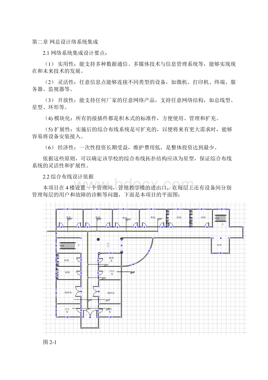 某教学楼计算机网络系统集成设计方案.docx_第3页