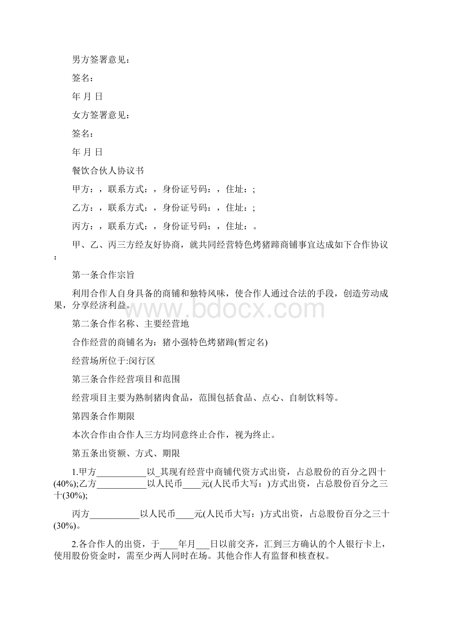 离婚协议书清晰完整版.docx_第2页