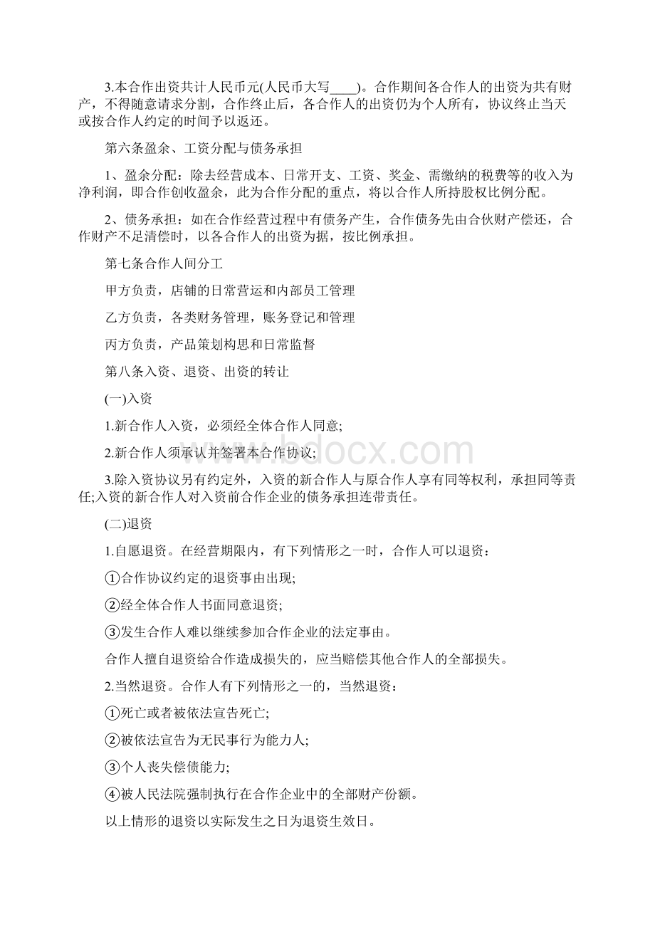 离婚协议书清晰完整版.docx_第3页