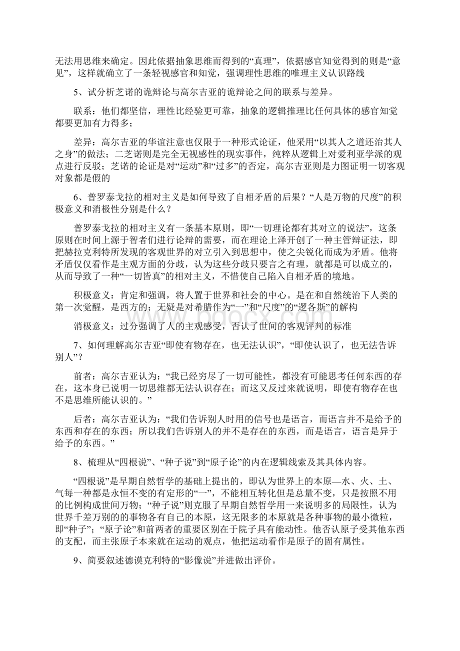 西方哲学史复习思考题答案.docx_第2页