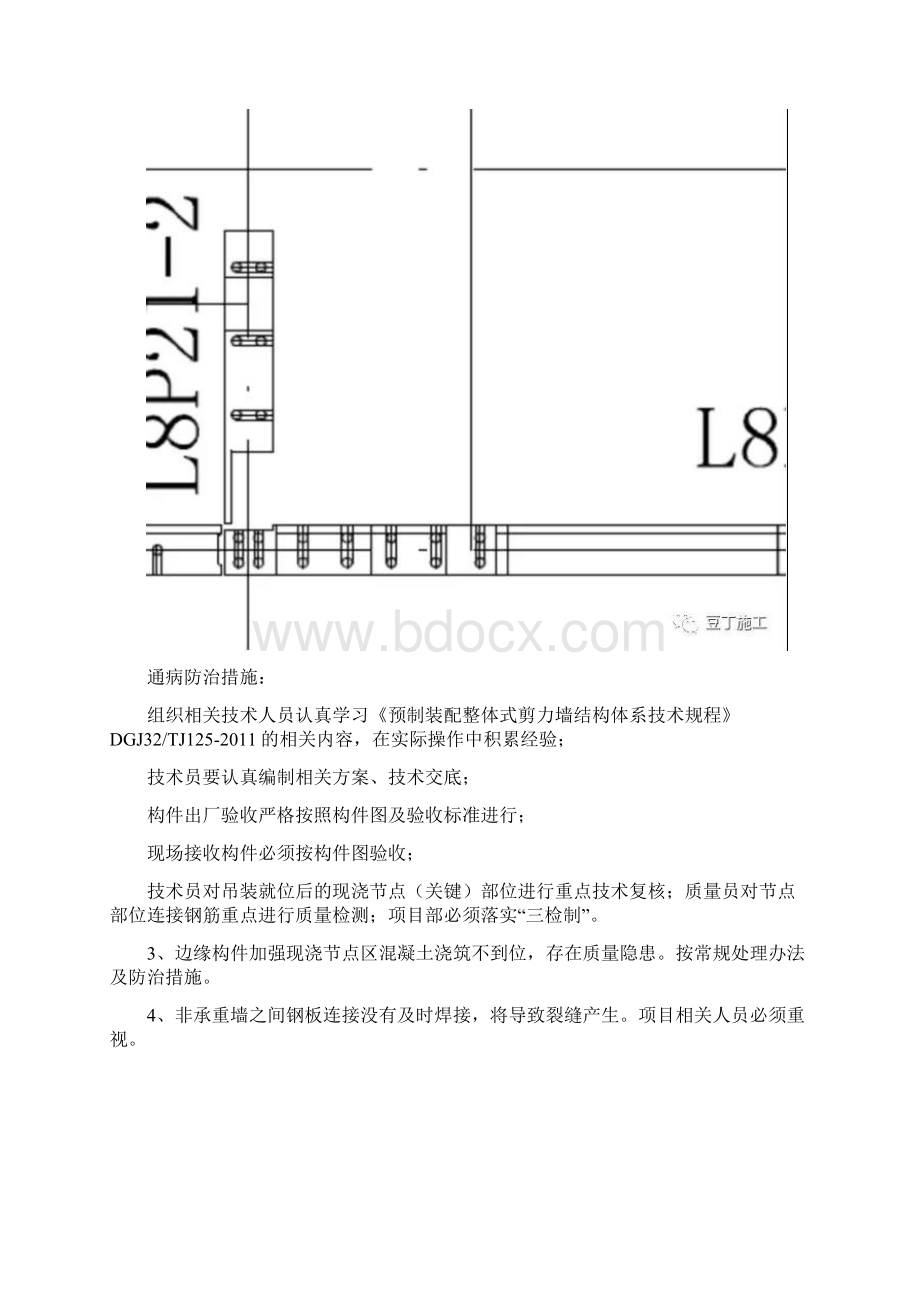 条装配式建筑常见施工质量通病及防治措施.docx_第3页