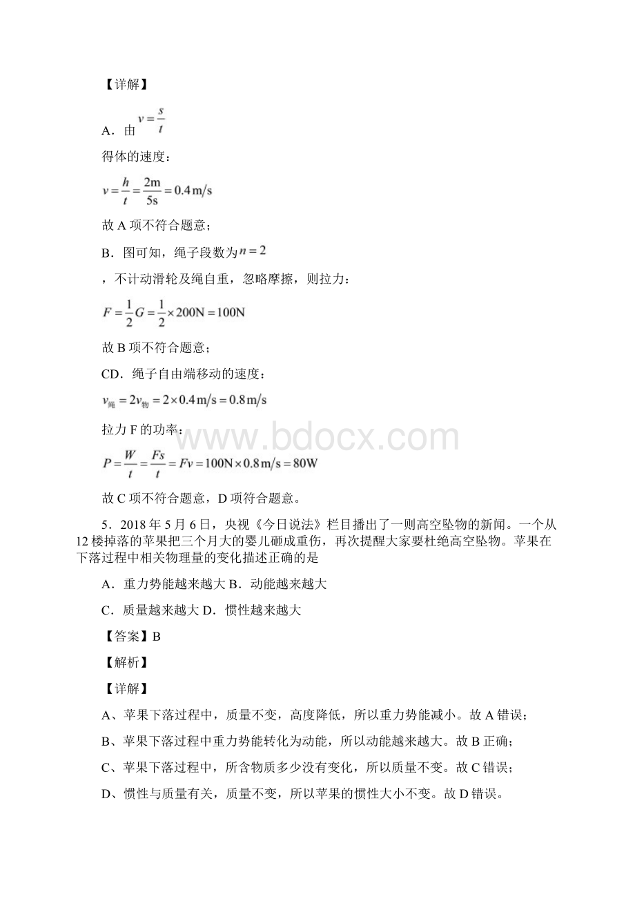 物理九年级物理功和机械能单元检测试题解析版.docx_第3页