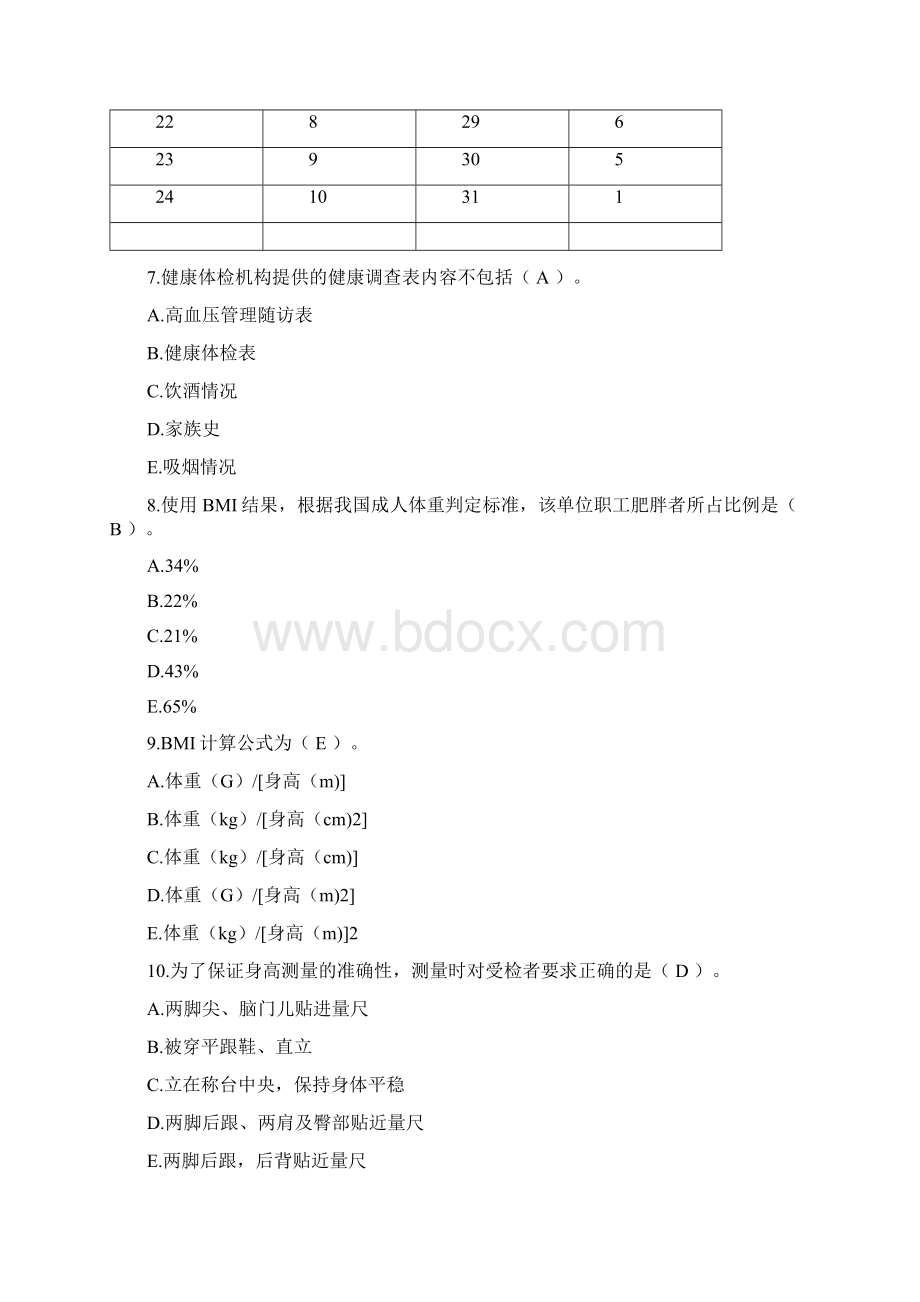 1000道健康管理师三级单选题及答案.docx_第3页