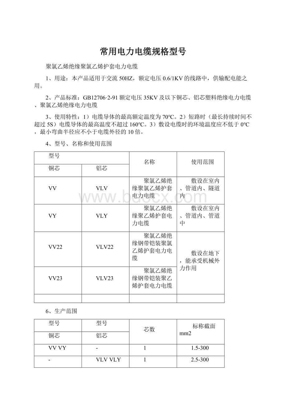 常用电力电缆规格型号.docx_第1页