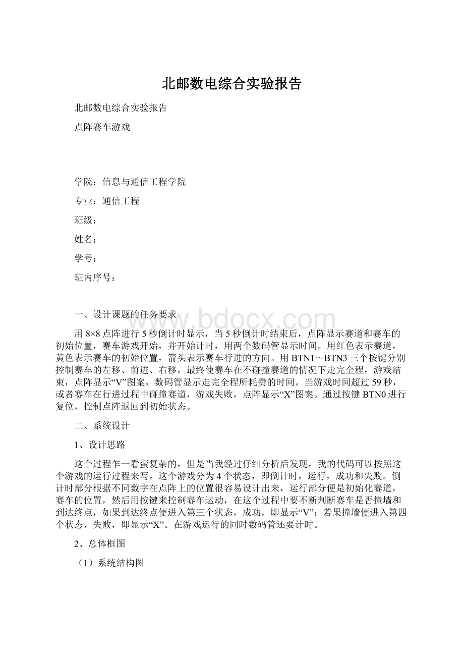 北邮数电综合实验报告.docx_第1页