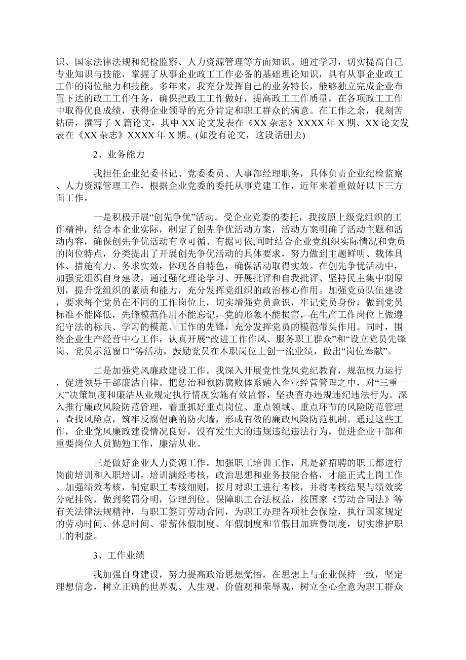 政工师业务工作报告范文.docx_第3页