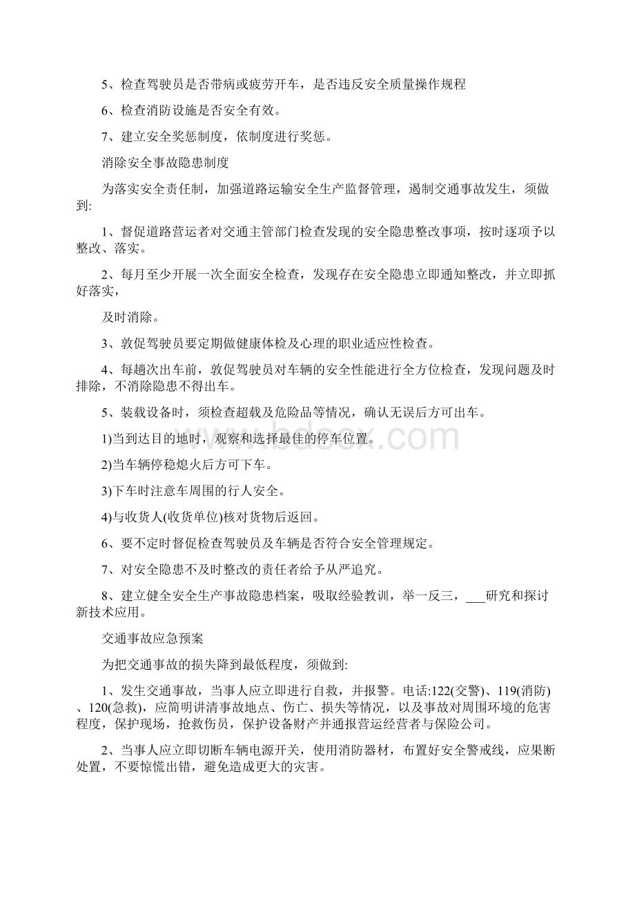 汽车租赁管理规章制度范本.docx_第3页