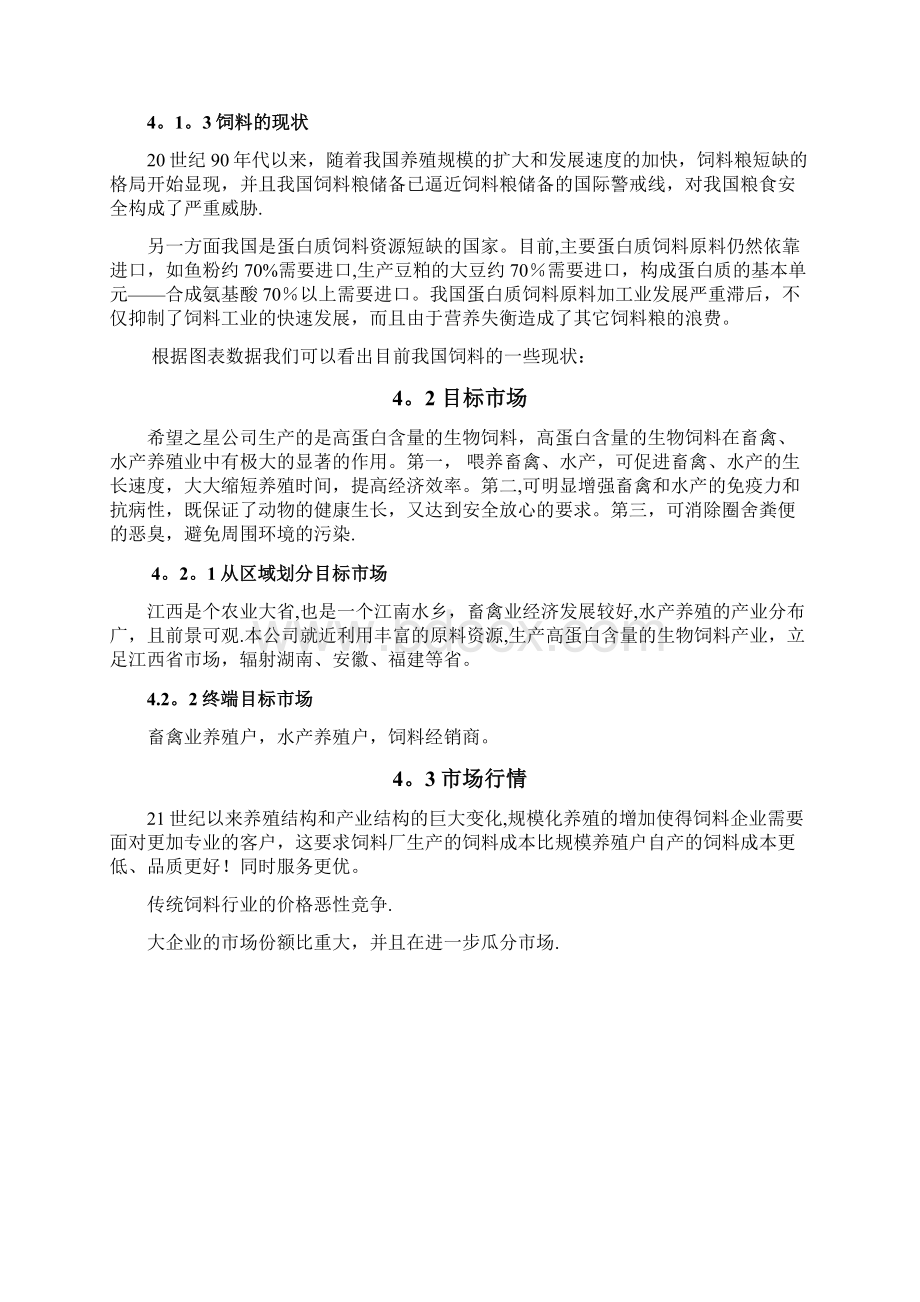 创业计划书市场及营销策略.docx_第2页