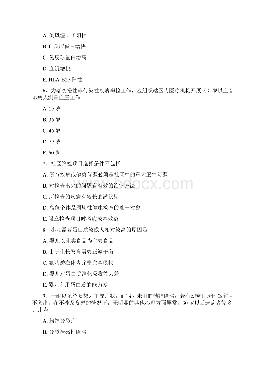 全科医师考试题全科医师考试题65附全部答案.docx_第2页