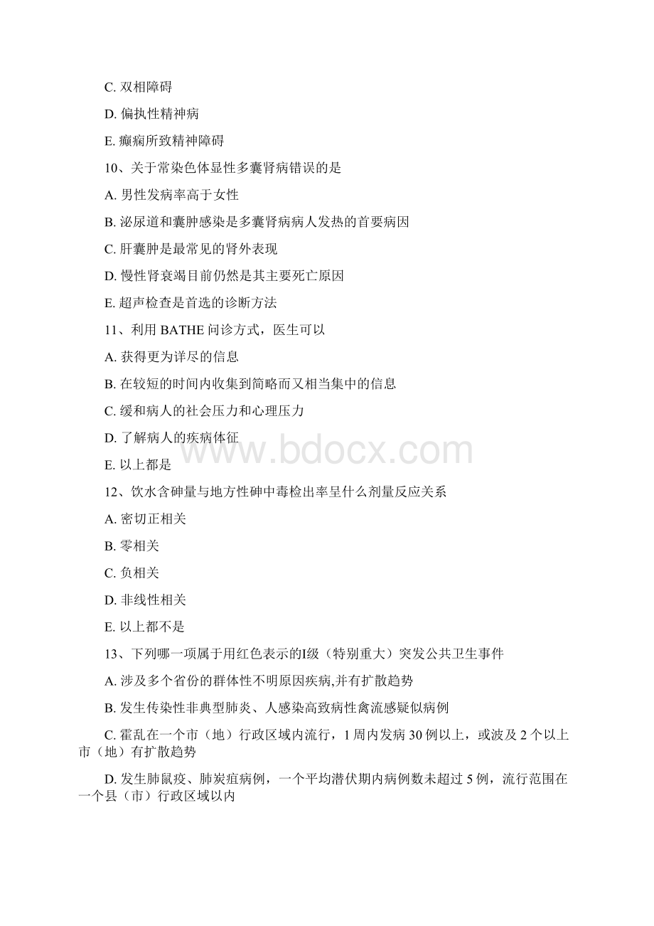 全科医师考试题全科医师考试题65附全部答案.docx_第3页