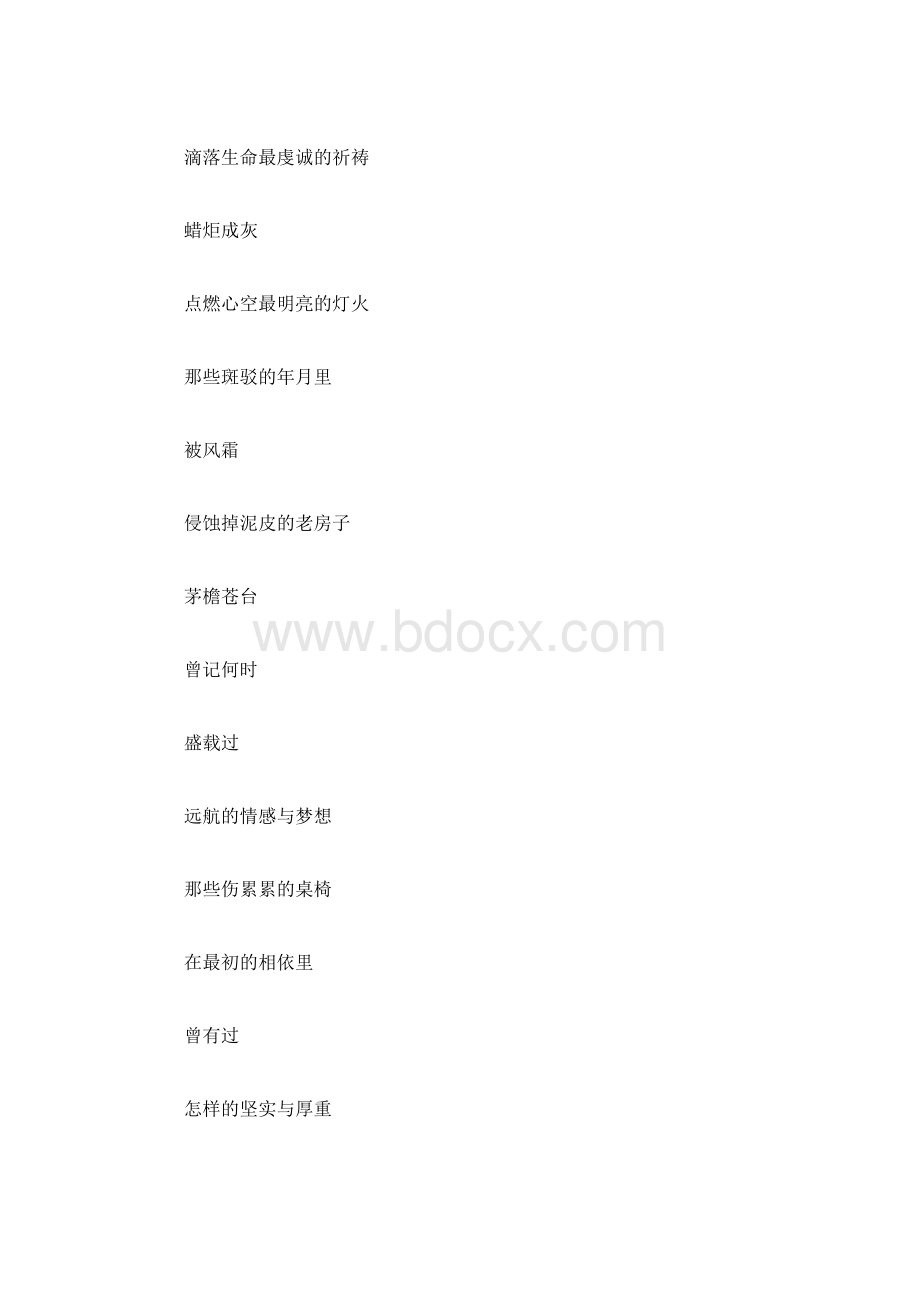 感恩母校的诗歌5篇.docx_第3页